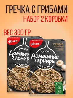 Гречка с грибами 2шт.* 300г