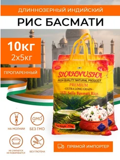 Рис индийский Басмати длиннозерный 10кг (2x5кг) Shahnusha 266709543 купить за 2 378 ₽ в интернет-магазине Wildberries