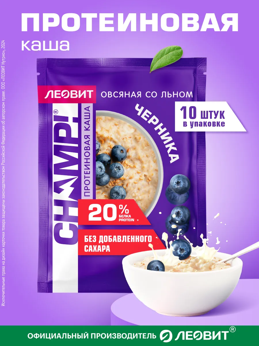 Каша протеиновая овсяная со льном Champ! Черника. 10 пакетов