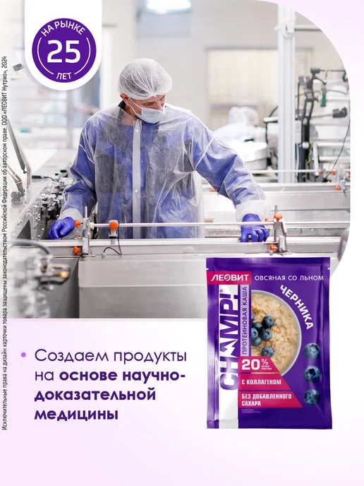 ЛЕОВИТ Каша протеиновая овсяная со льном Champ! Черника. 10 пакетов, черный, фото 6
