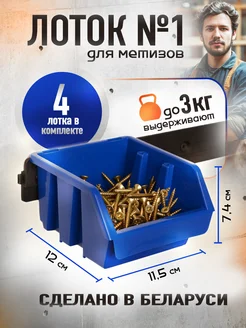 Синие лотки для метизов GARDENPLAST 266710030 купить за 286 ₽ в интернет-магазине Wildberries