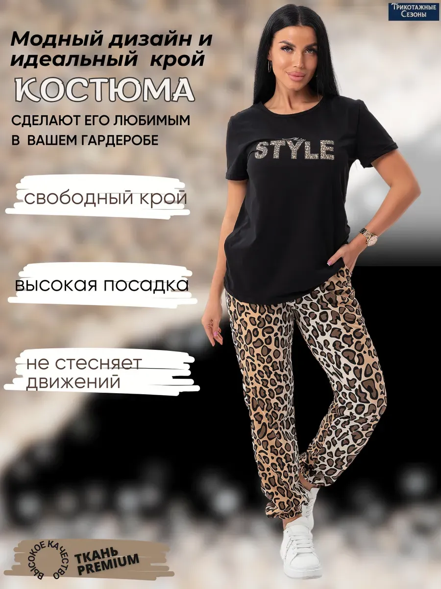 Костюм леопардовый с...