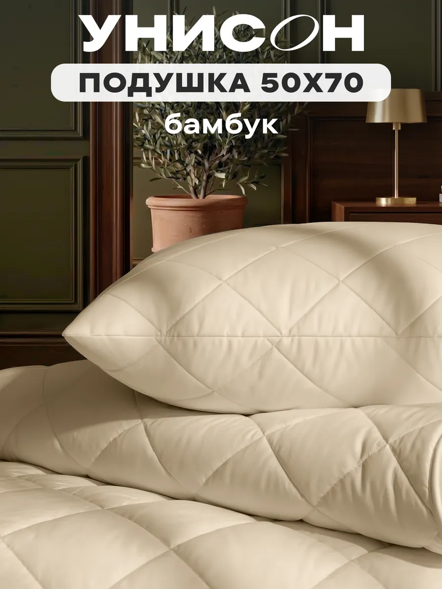 Подушка для сна 50x70 бамбук
