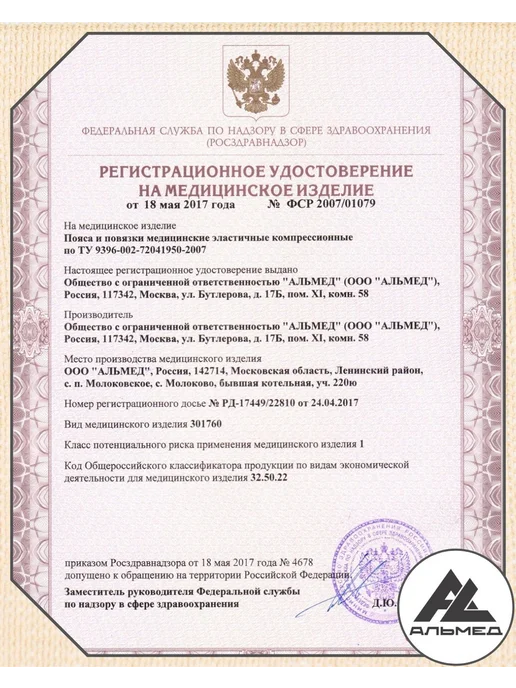 "АЛЬМЕД" Повязка (бандаж) спортивная на бедро, бежевый, фото 8