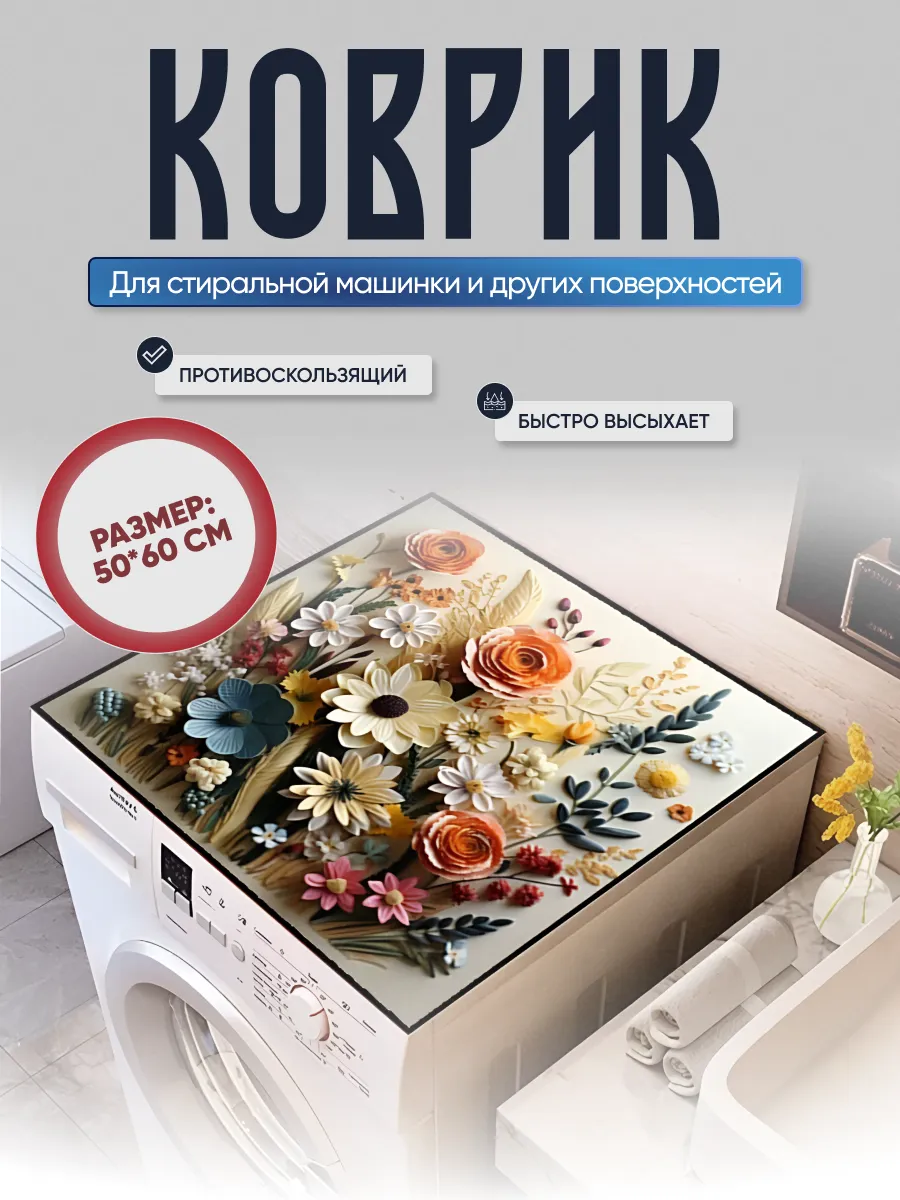 Защитный коврик на...