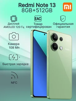 Смартфон Redmi Note 13 8GB 512GB Mint Green РОСТЕСТ RU Xiaomi 266715775 купить за 18 193 ₽ в интернет-магазине Wildberries