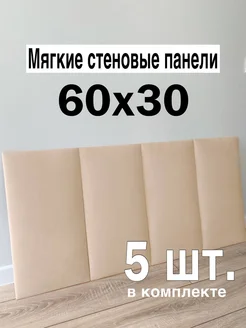 Мягкие стеновые панели 30х60 см В&В Мебель 266716180 купить за 3 570 ₽ в интернет-магазине Wildberries