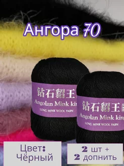 Ангора 70 пряжа для вязания ABC of yarn 266717455 купить за 874 ₽ в интернет-магазине Wildberries