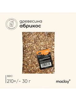 Щепа для копчения Maclay "Абрикос"