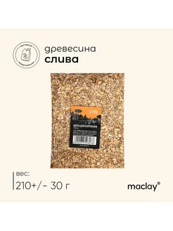 Щепа для копчения Maclay "Слива"