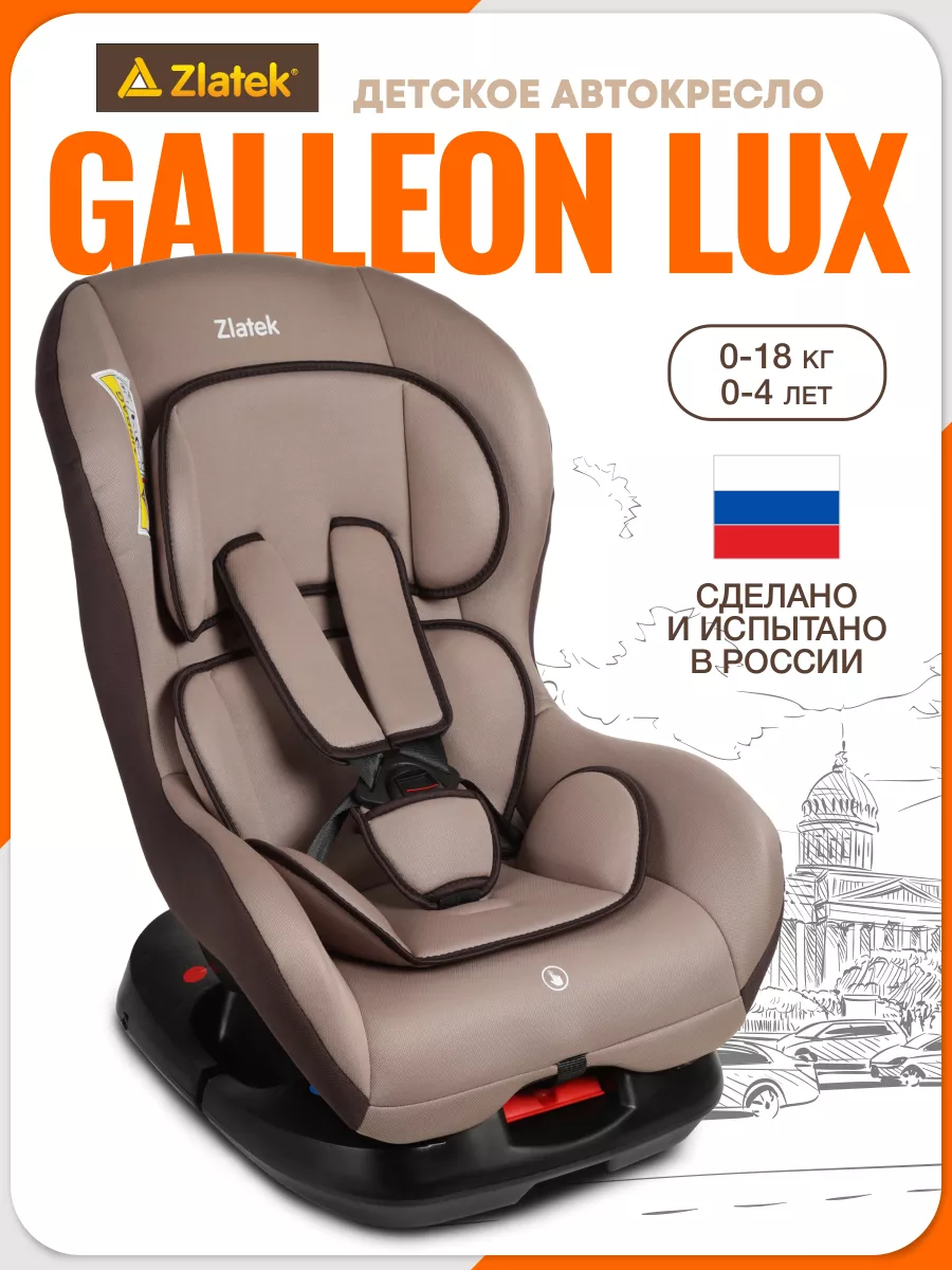 Детское автокресло Galleon Lux,...
