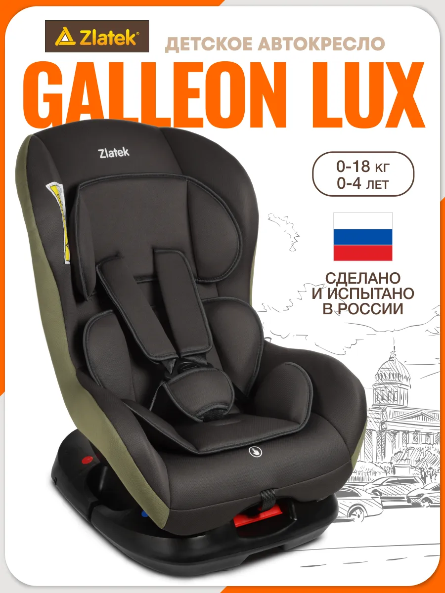 Детское автокресло Galleon Lux,...