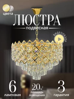 люстра потолочная для кухни и зала Safira Light 266719755 купить за 6 552 ₽ в интернет-магазине Wildberries