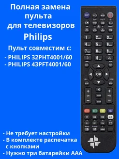 Пульт 996596003003 для телевизора Philips