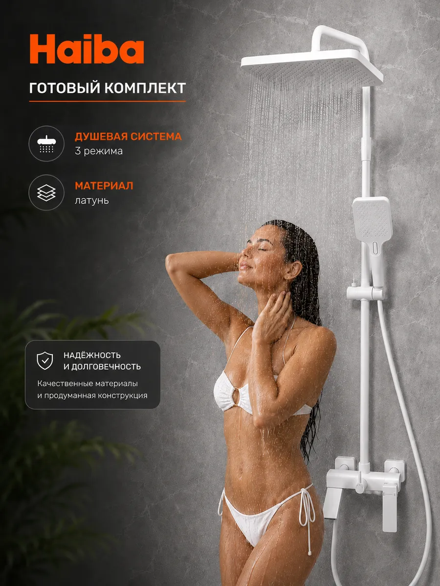 Душевая система