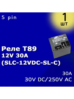 Реле T89 12V 30A (SLC-12VDC-SL-C) ТехЦентр Полюс 266721287 купить за 159 ₽ в интернет-магазине Wildberries