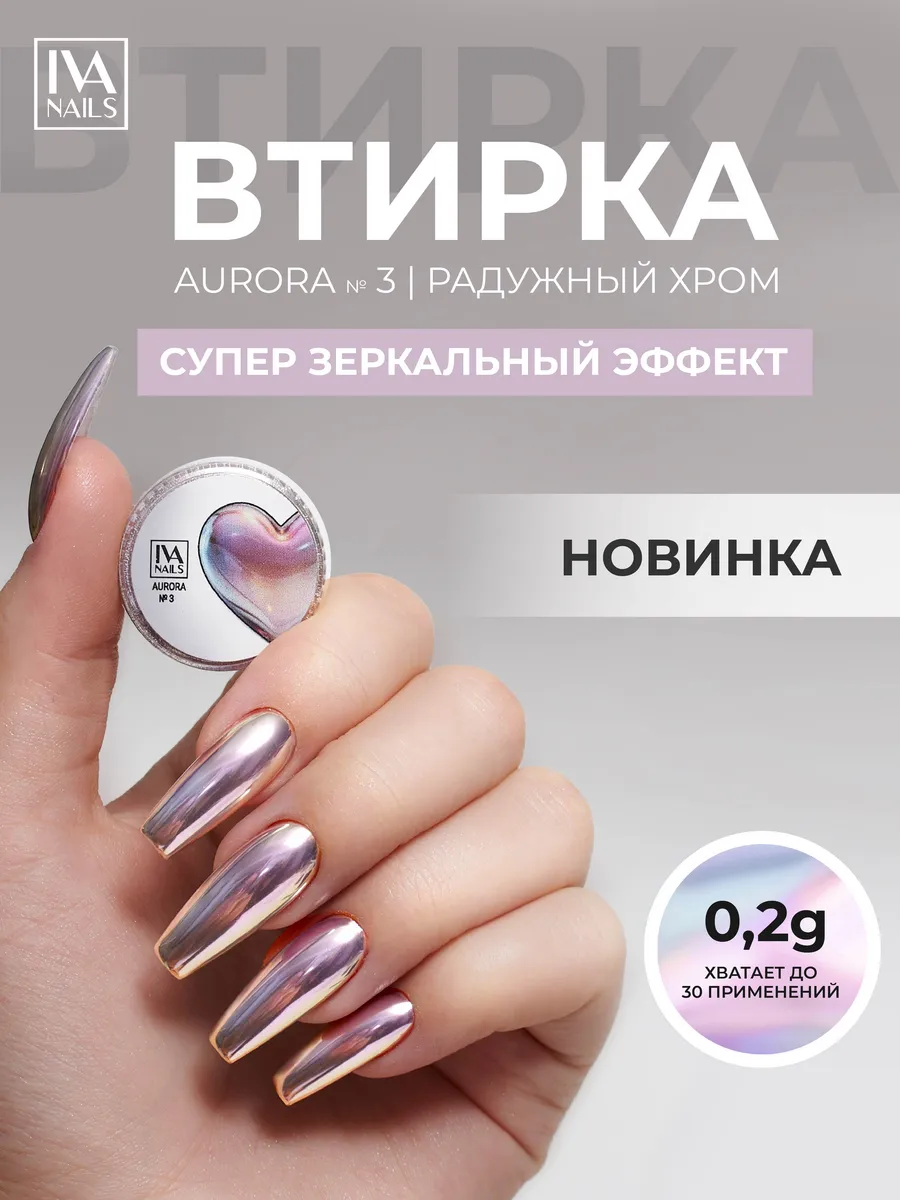 Втирка для ногтей...