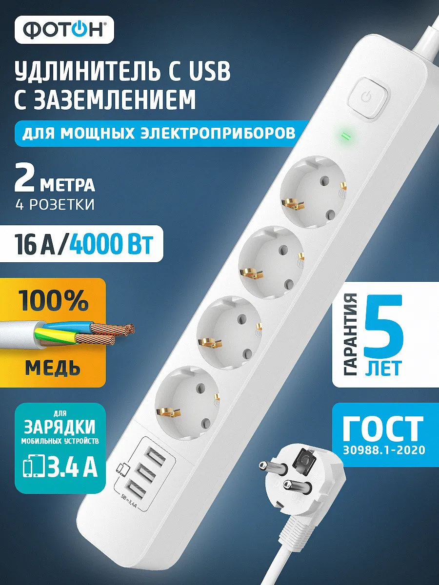 Удлинитель usb сетевой электрический с заземлением 2 м
