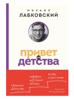 Привет из детства Вернуться в прошлое чтобы стать счастлив