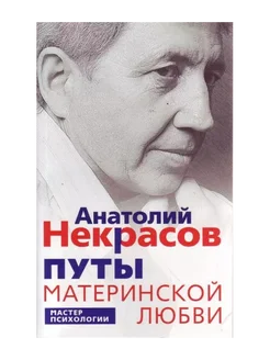 Путы материнской любви