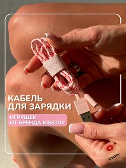 Оригинальный кабель для игрушек от бренда KISSTOY 266723478 купить за 259 ₽ в интернет-магазине Wildberries