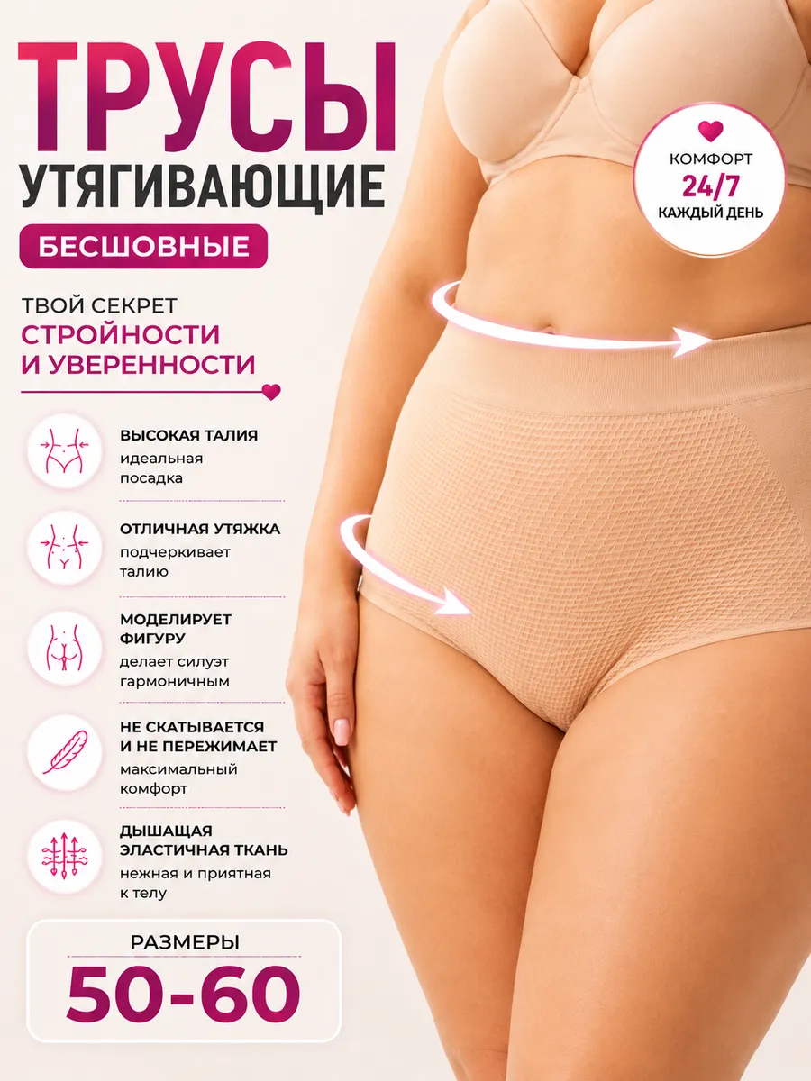 Трусы утягивающие с высокой посадкой