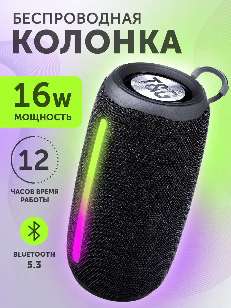 Беспроводная Bluetooth Колонка