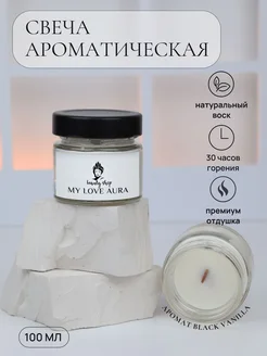 Свеча ароматическая Black Vanilla