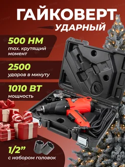 Гайковерт ударный электрический с головками 1 2", 500Нм FORCEKRAFT 266725865 купить за 4 410 ₽ в интернет-магазине Wildberries