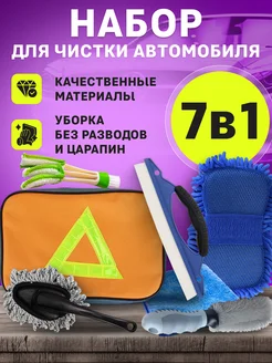 Набор для мойки авто 2BE 266727215 купить за 911 ₽ в интернет-магазине Wildberries