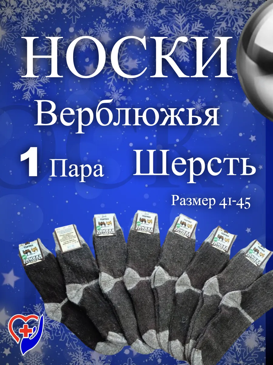 Термоноски зимние теплые вязаные шерстяные оптом.