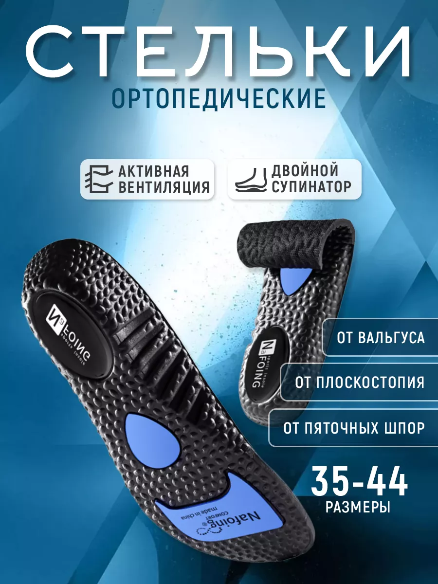 Стельки ортопедические спортивные для обуви и кроссовок