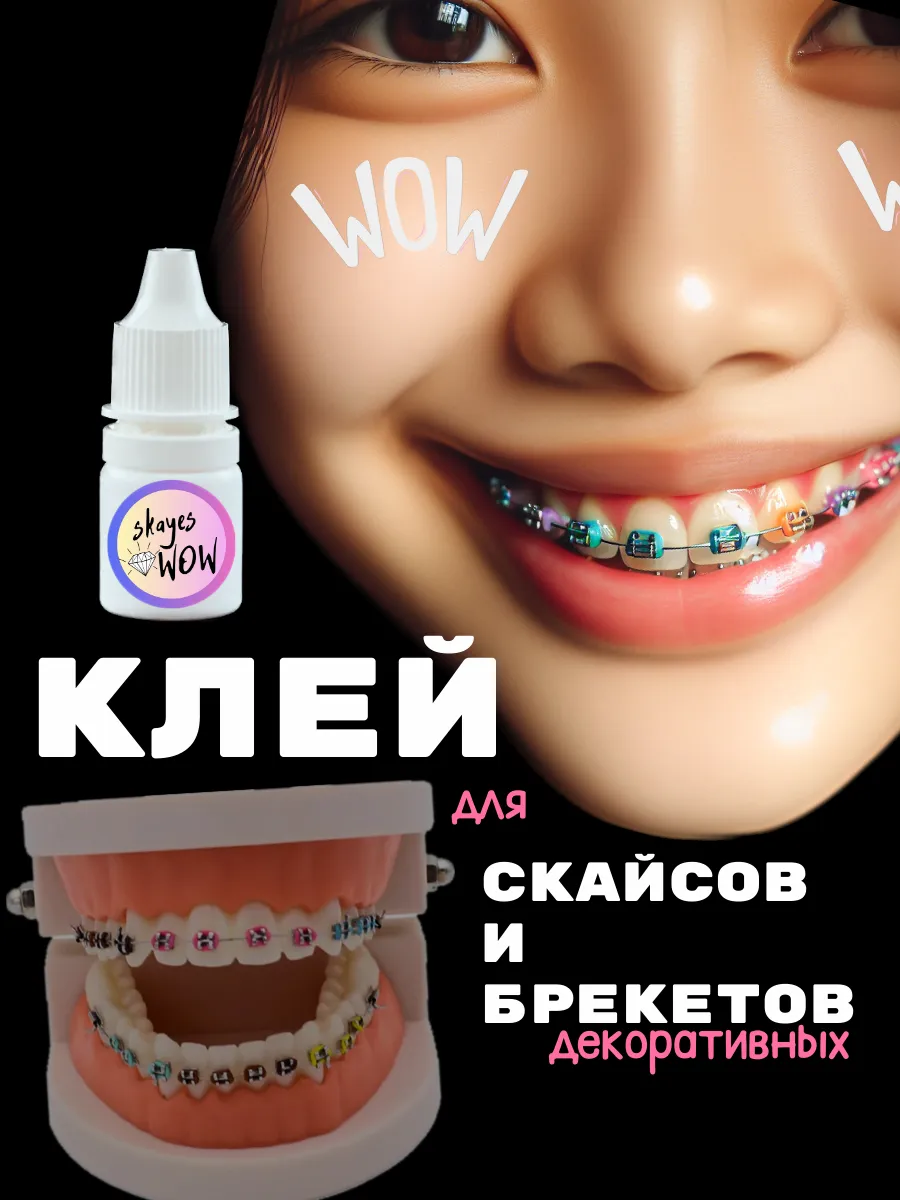 Клей для накладных...