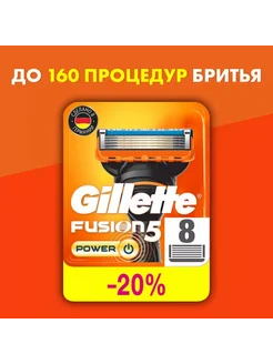 Сменные кассеты для бритья Gillette Fusion5 Power 8 шт