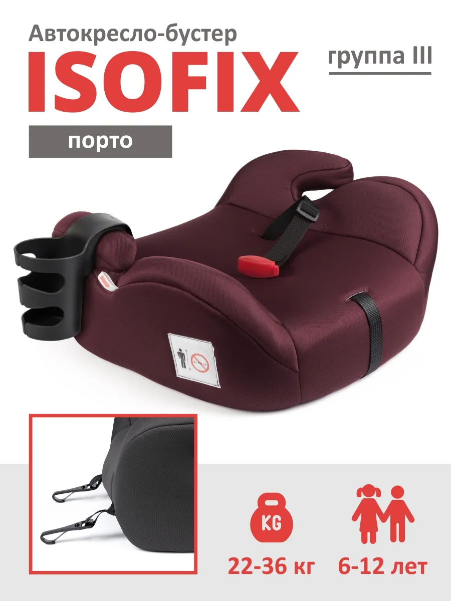 Бустер автомобильный 22-36 кг Isofix (Изофикс)