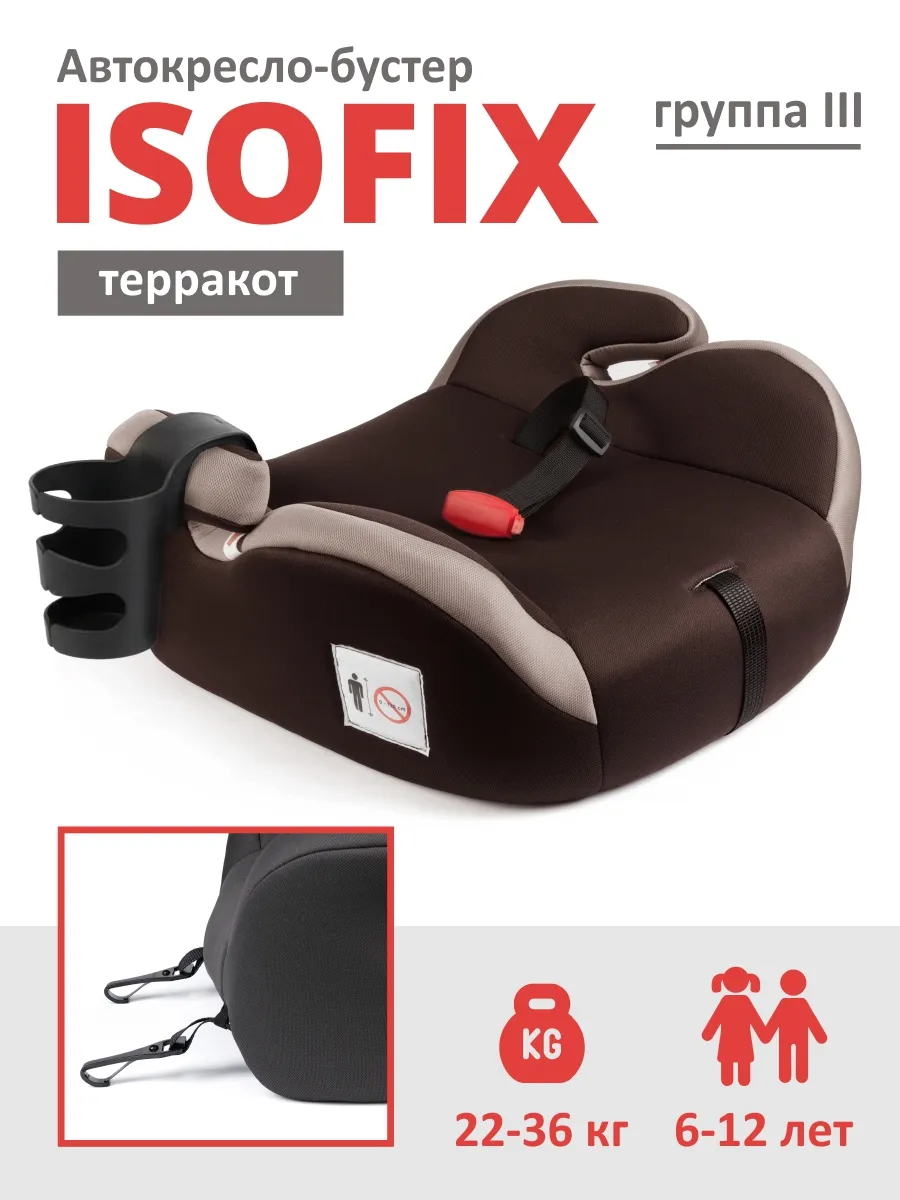 Бустер автомобильный 22-36 кг Isofix (Изофикс)
