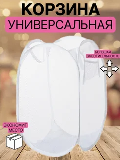 Корзина для белья