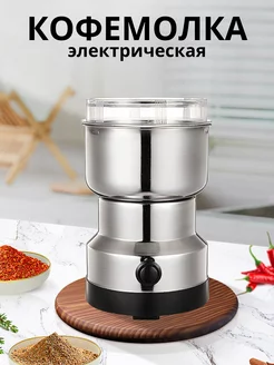 Кофемолка электрическая мощная для кофе и перца Для кухни Light to Light 266732072 купить за 419 ₽ в интернет-магазине Wildberries