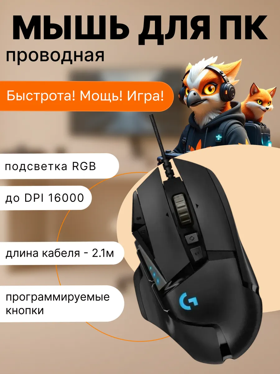 Logitech support g502 hero. Logitech support g502 hero