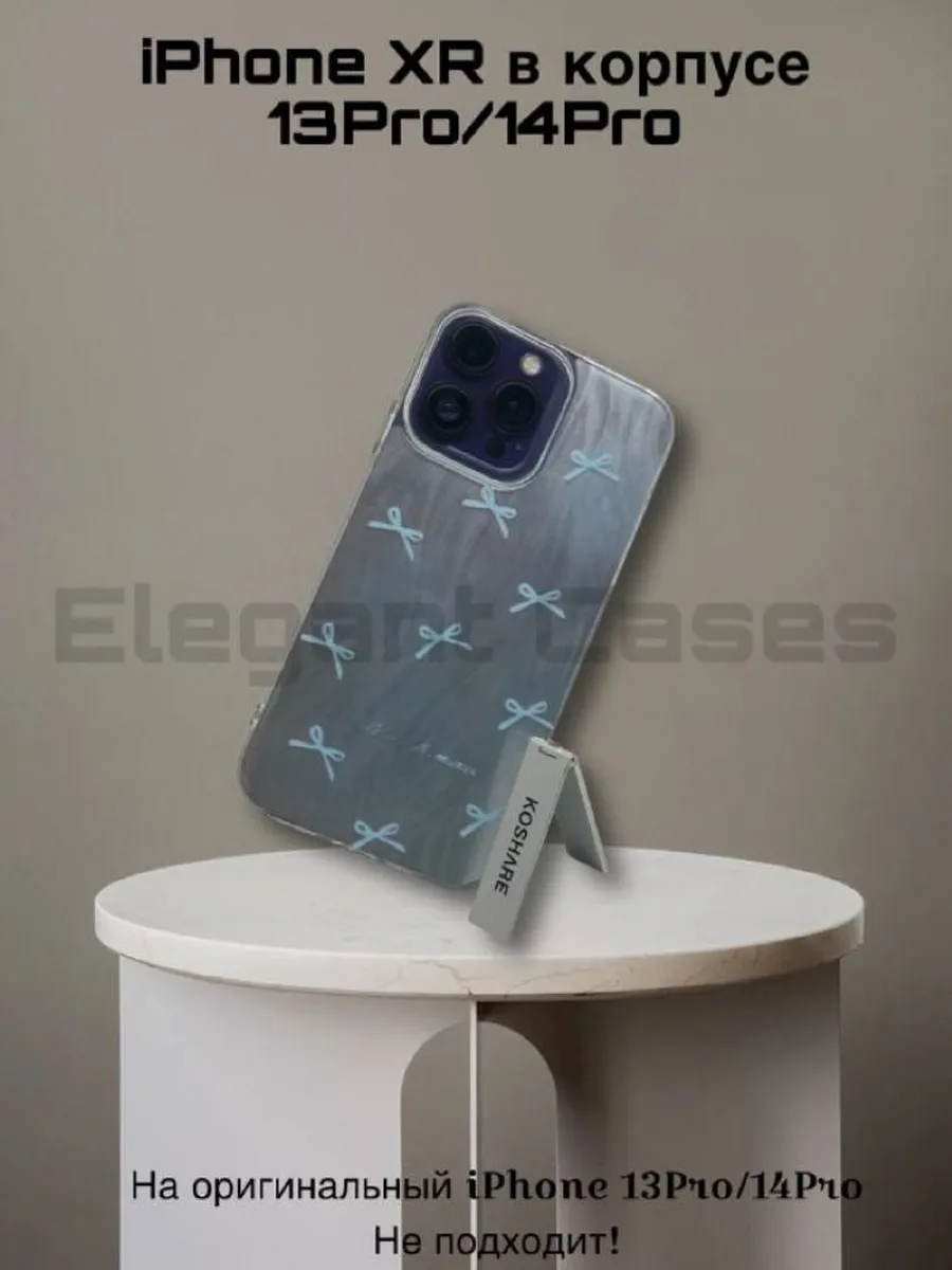 Чехол на Iphone XR в корпусе 13...