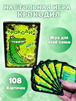 Настольная игра "Крокодил"