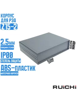 Корпус для РЭА Z15-2 (150x120x40) RUICHI 266736068 купить за 560 ₽ в интернет-магазине Wildberries