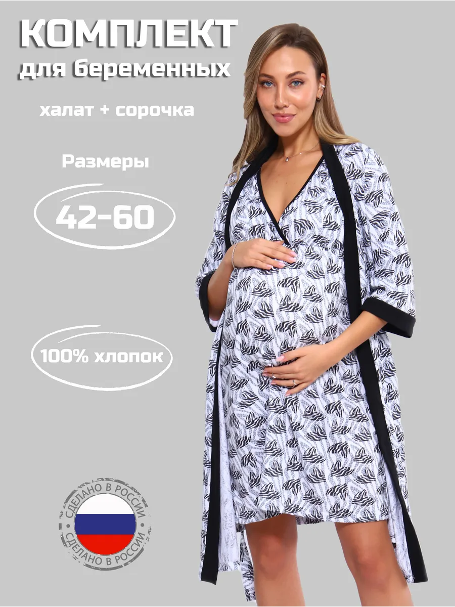 Халат и сорочка для...