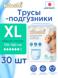 Трусики подгузники для взрослых ультратонкие XL 30 шт Kioshi 266737729 купить за 1 658 ₽ в интернет-магазине Wildberries