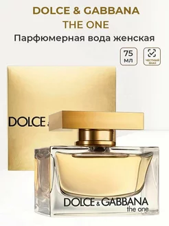 DOLCE&GABBANA the one духи женские 75мл