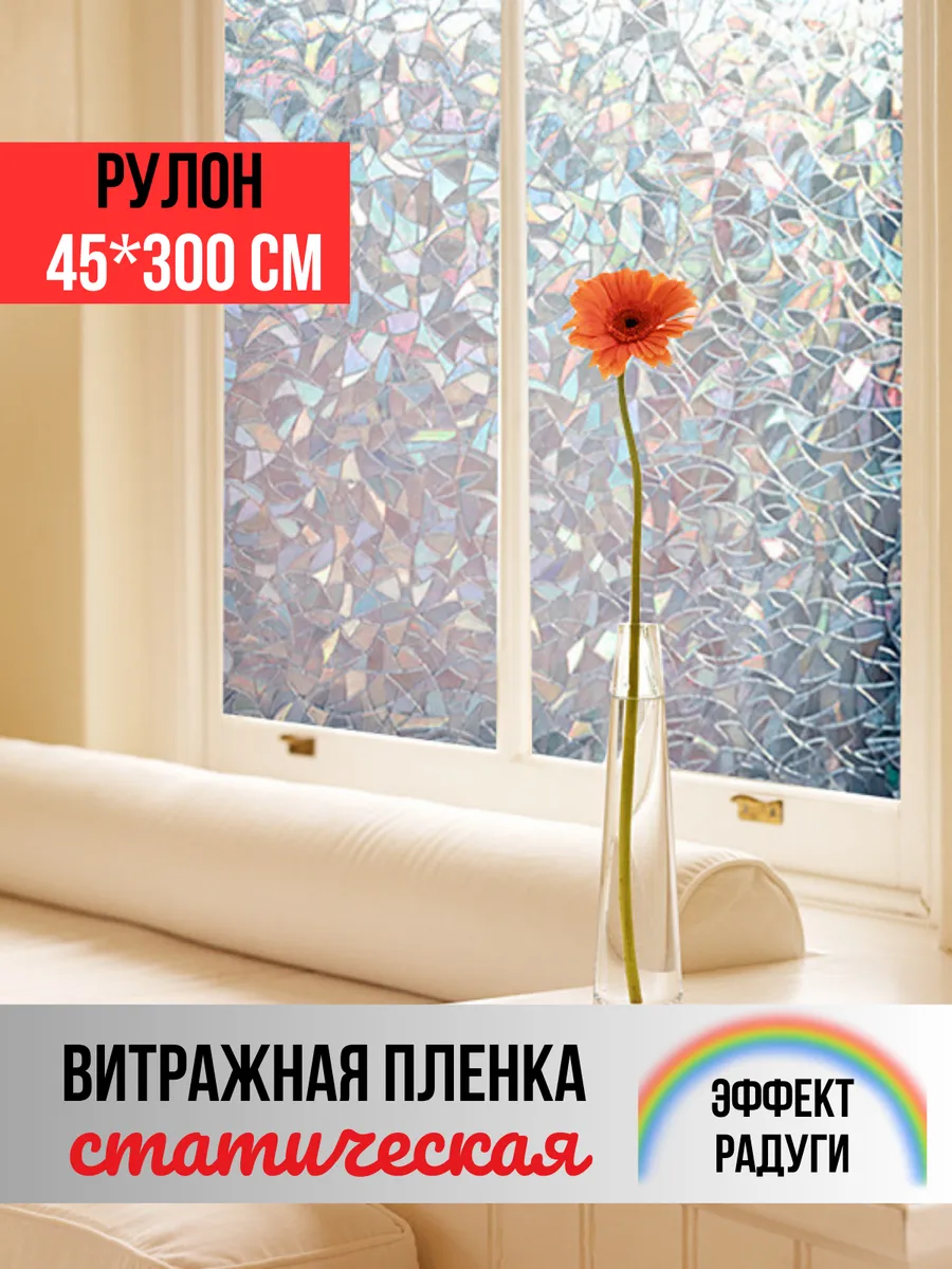 Пленка на окно...