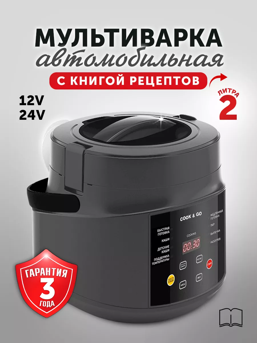 Мультиварка автомобильная...