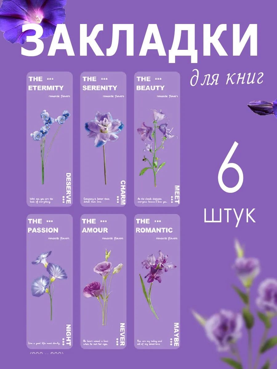 Набор закладок для книг и...