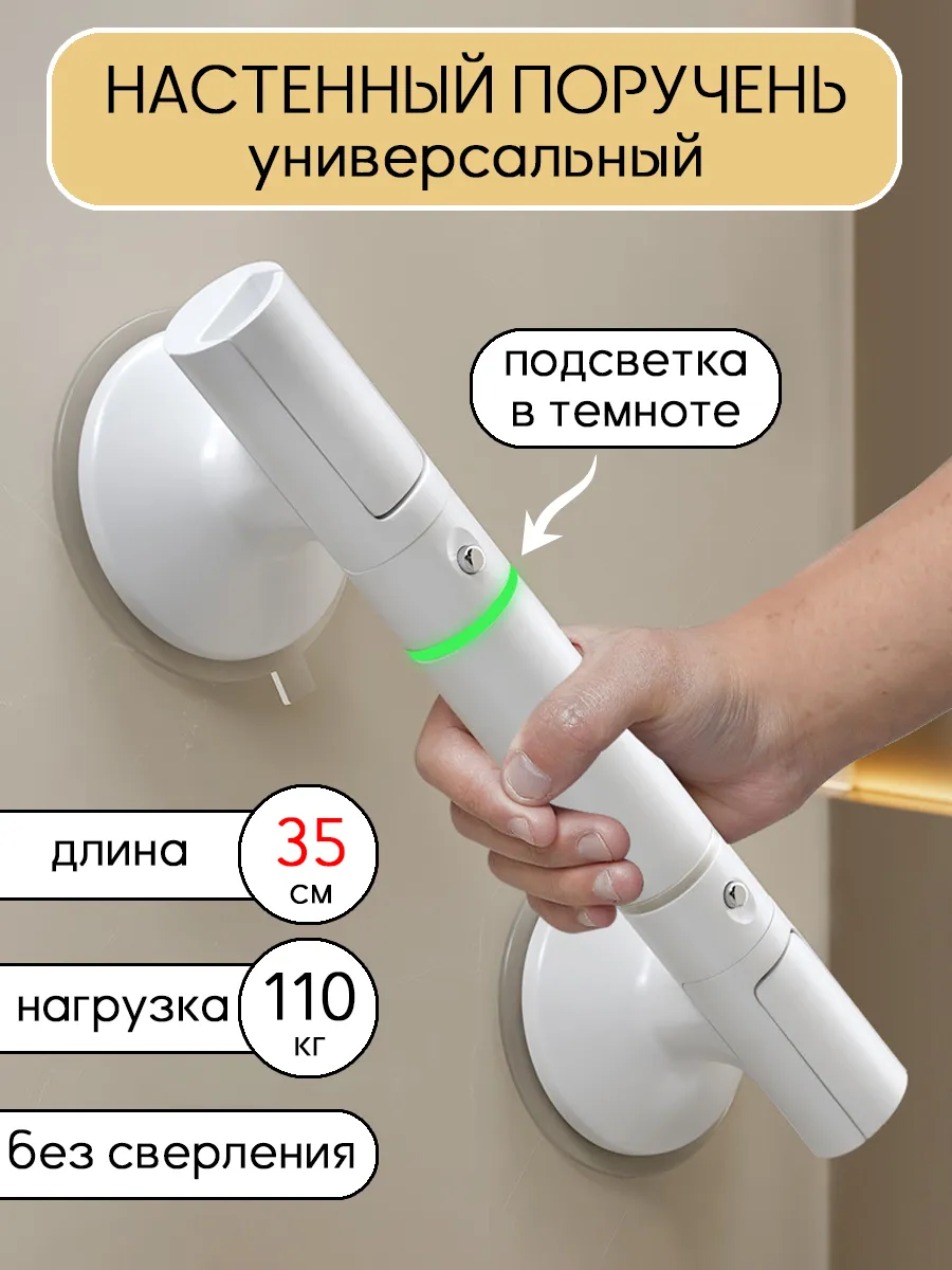 Поручень для ванной и туалета для пожилых и инвалидов 35см