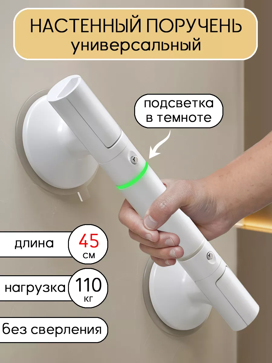 Поручень для ванной и туалета для пожилых и инвалидов 45см